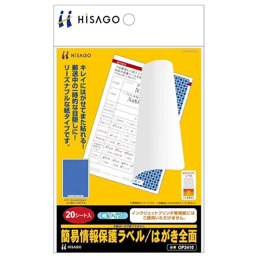 Amazon.co.jp: ヒサゴ ラベル 簡易情報保護 はがき全面 紙タイプ